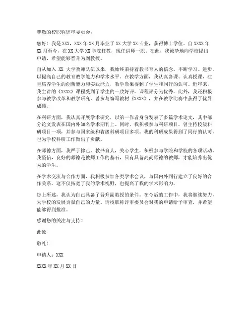 高校个人职称聘任申请书
