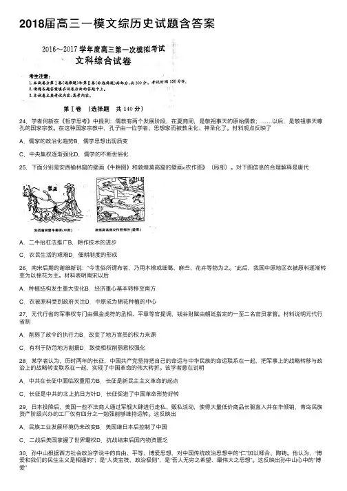 2018届高三一模文综历史试题含答案