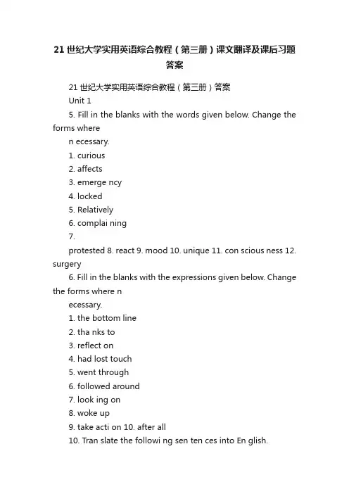 21世纪大学实用英语综合教程（第三册）课文翻译及课后习题答案