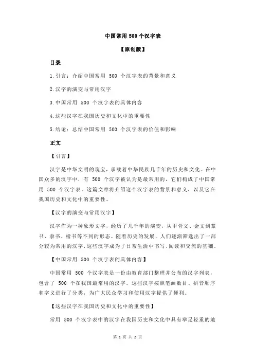 中国常用500个汉字表