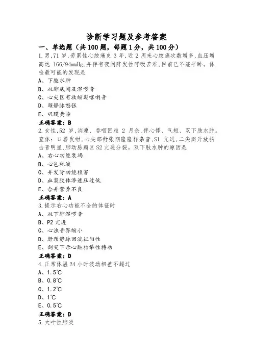 诊断学习题及参考答案