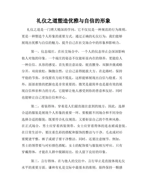 礼仪之道塑造优雅与自信的形象