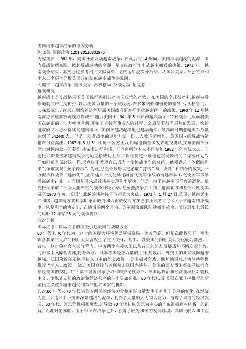 美国结束越南战争的原因分析