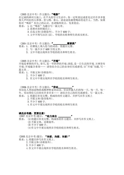 北京中考十年作文汇总