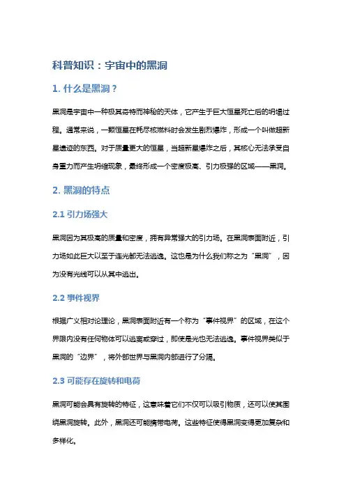 科普知识：宇宙中的黑洞
