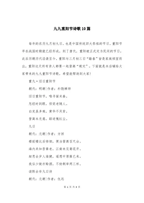 九九重阳节诗歌10篇