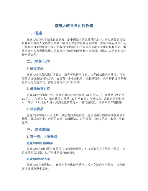 恩施大峡谷自由行攻略
