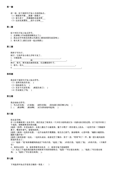 济南市历城区小升初语文全真模拟考试卷基础巩固