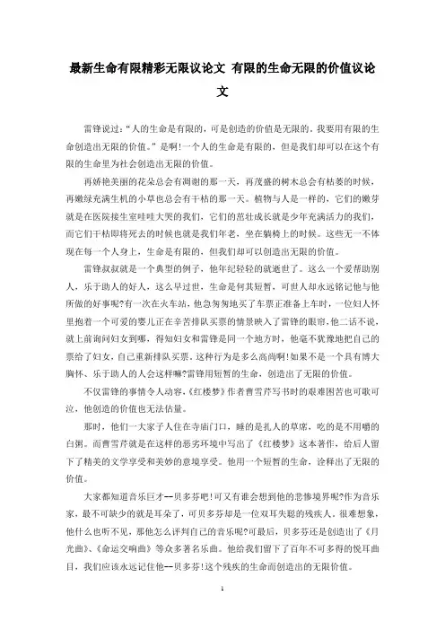 最新生命有限精彩无限议论文 有限的生命无限的价值议论文