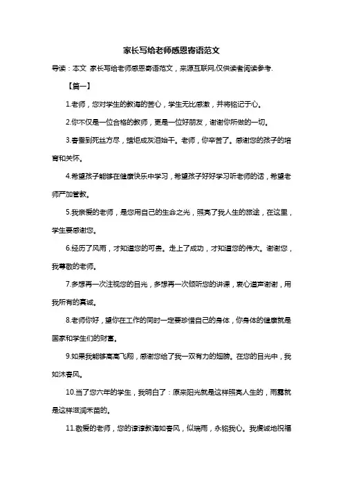 家长写给老师感恩寄语范文