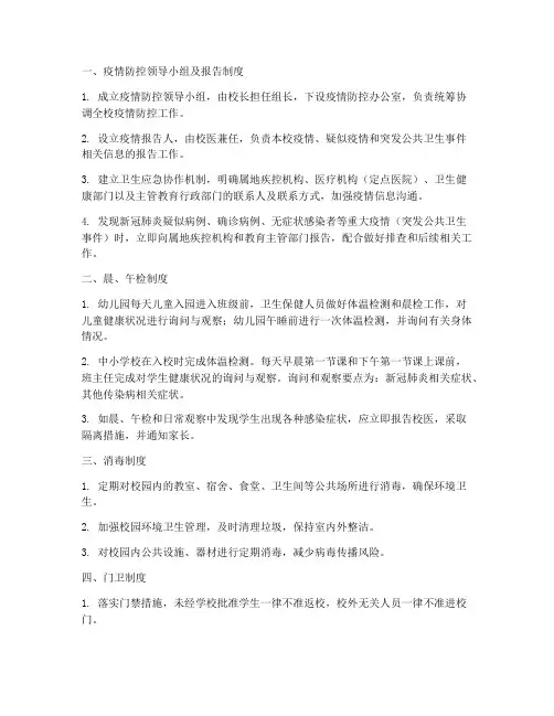 新冠肺炎期间学校各种制度