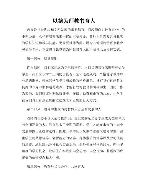 以德为师教书育人