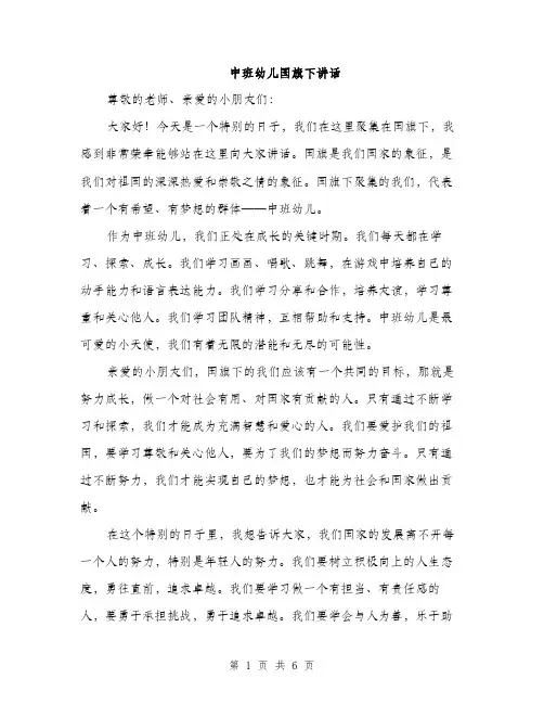 中班幼儿国旗下讲话(3篇)