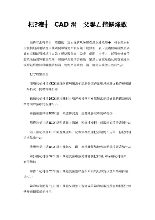 转 天正CAD中常用快捷键