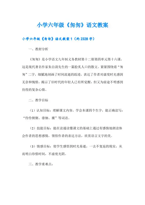 小学六年级《匆匆》语文教案