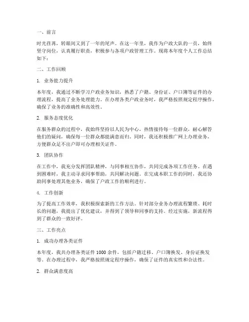户政大队个人工作总结