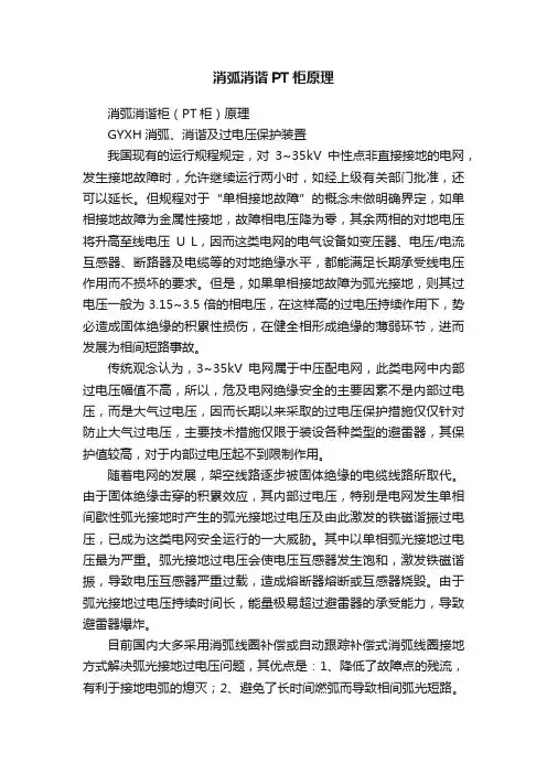消弧消谐PT柜原理