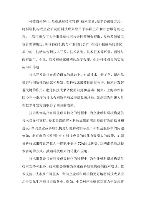 科技成果转化 三技活动