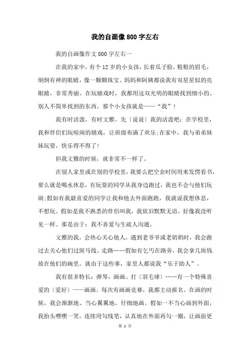 我的自画像800字左右