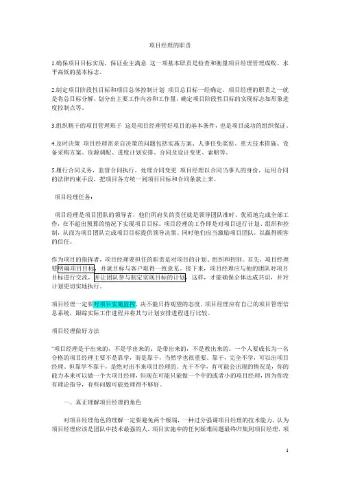 项目经理的职责是什么