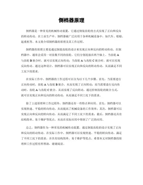 倒档器原理