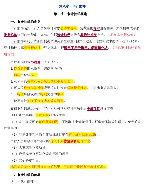 中级审计师第八章