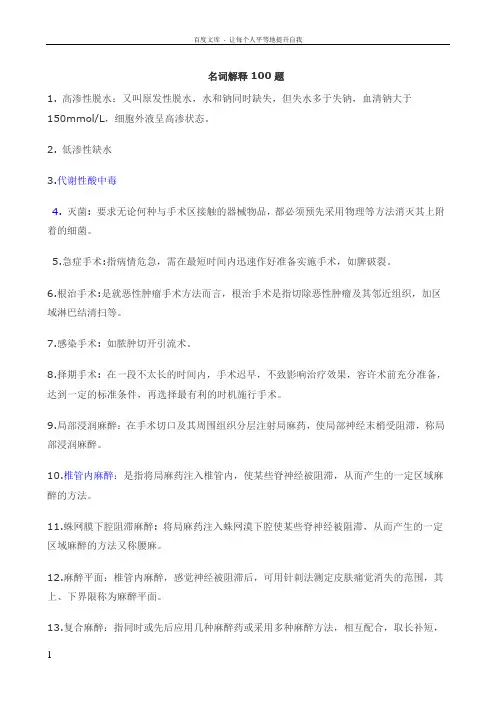 名词解释100题