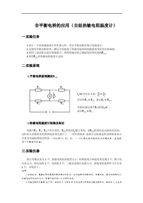 非平衡电桥的应用（自组热敏电阻温度计）
