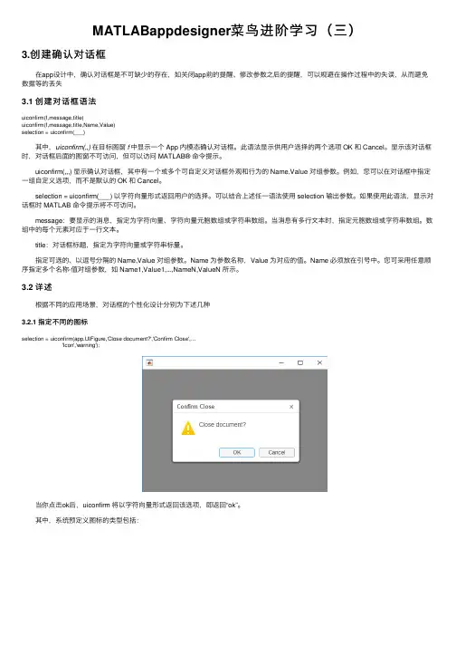 MATLABappdesigner菜鸟进阶学习（三）