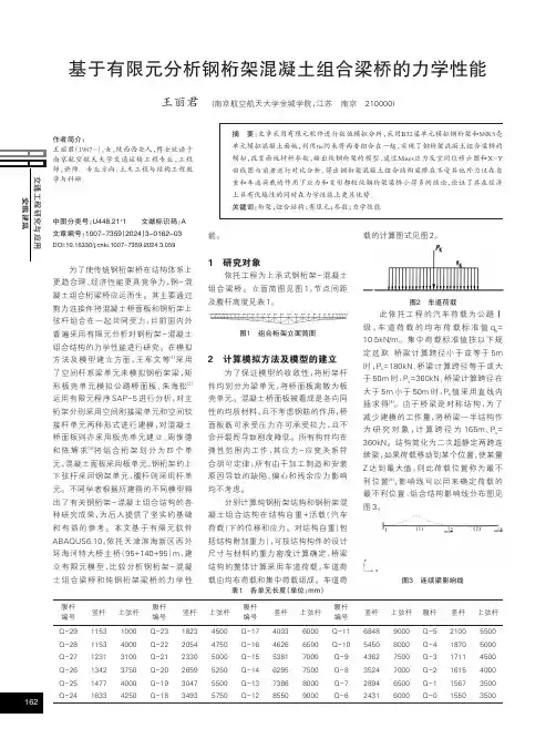 基于有限元分析钢桁架混凝土组合梁桥的力学性能