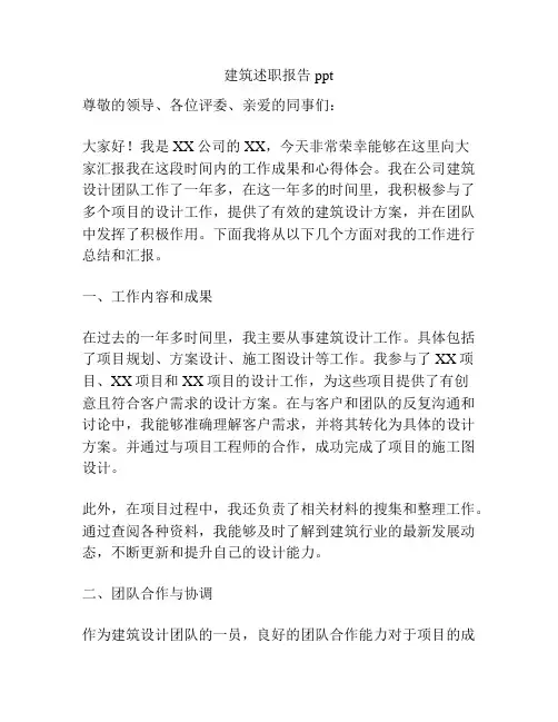 建筑述职报告ppt