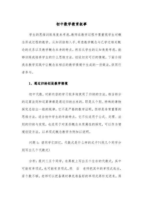 初中数学教育叙事（2篇）