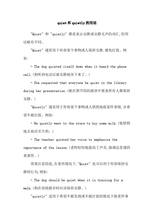 quiet和quietly的用法