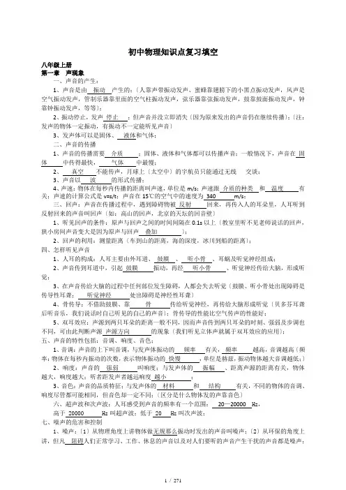 初中物理基础知识点归纳填空(带答案)