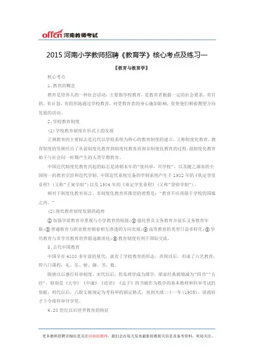 2015河南小学教师招聘《教育学》核心考点及练习一