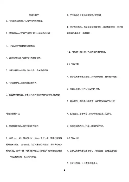 笔迹心理学