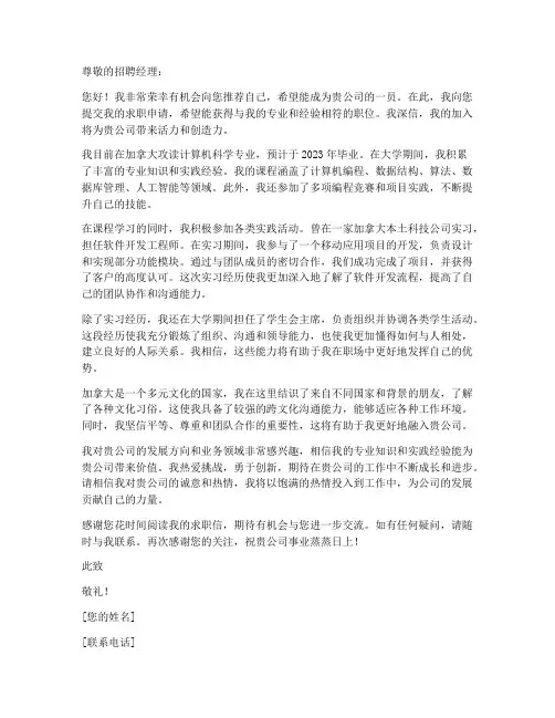 加拿大求职信的简历