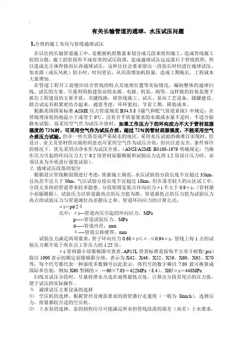 有关长输管道的通球试压问题