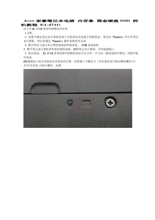  Acer宏碁笔记本电脑 内存条 固态硬盘SSD 拆机教程 E1-471G,E1-571.E1-451