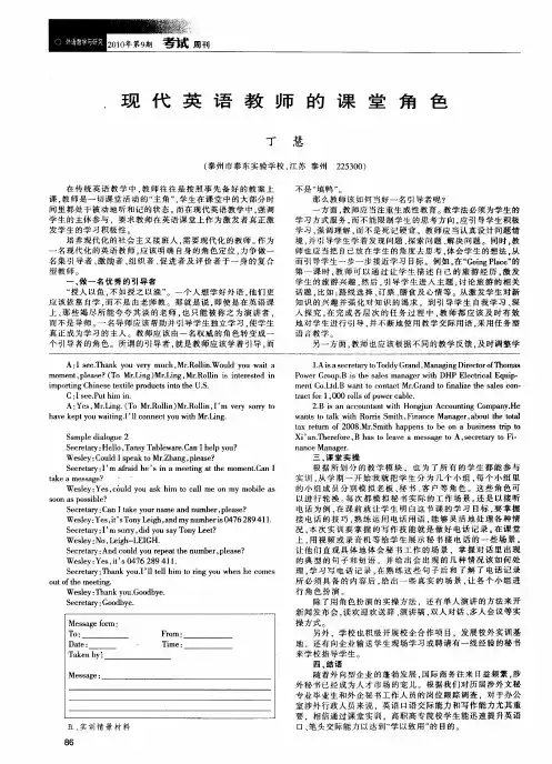 现代英语教师的课堂角色