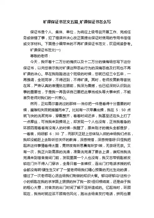 旷课保证书范文五篇_旷课保证书怎么写
