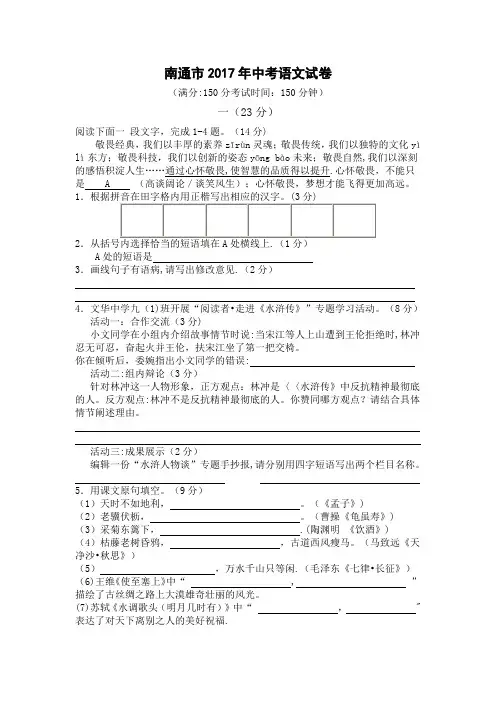南通市2017年中考语文试卷含参考答案