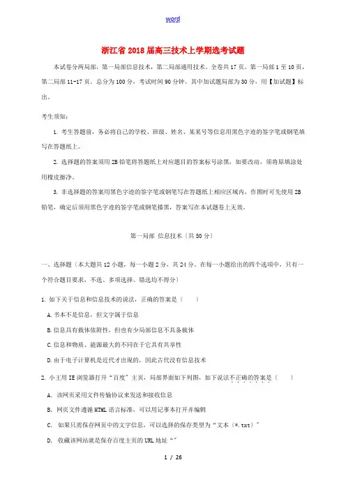 浙江省高三技术上学期选考试题-人教版高三全册信息技术试题