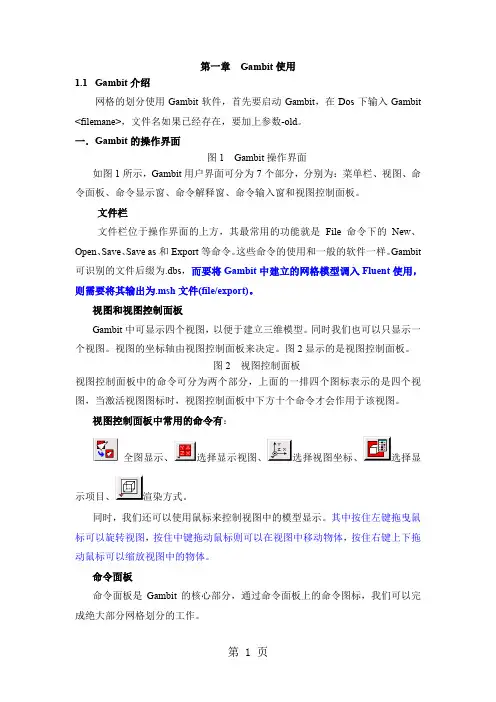 Gambit使用教程及入门实例共15页