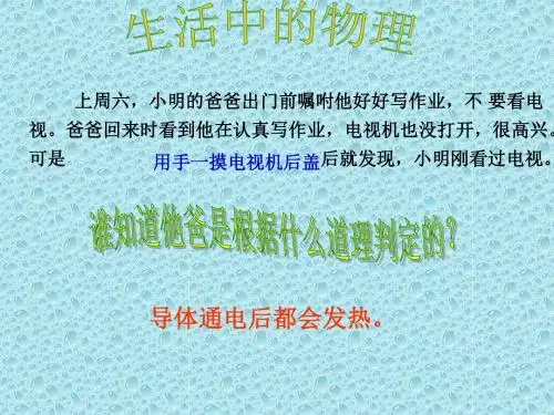 电流的热效应(共30张PPT)
