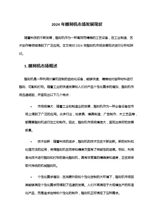 2024年雕刻机市场发展现状