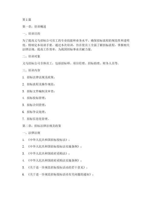 义乌招标公司流程培训(3篇)
