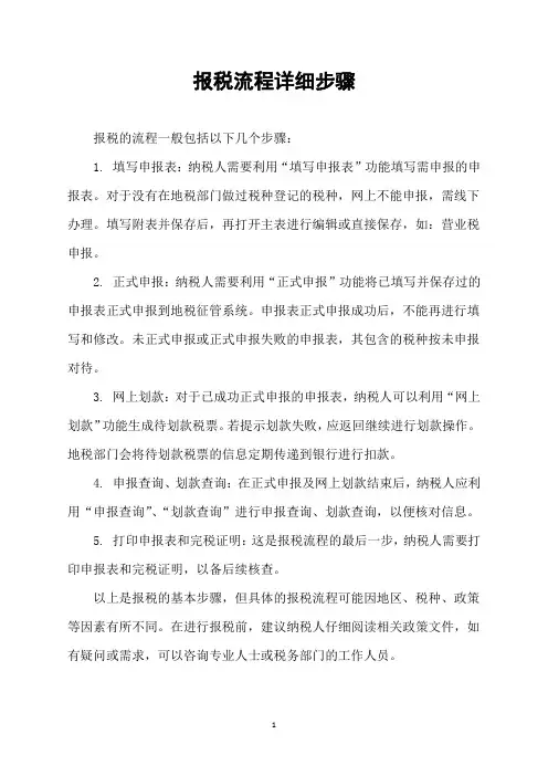 报税流程详细步骤