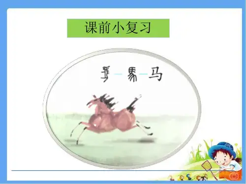 一年级语文《识字2红日圆圆》 完整版课件PPT
