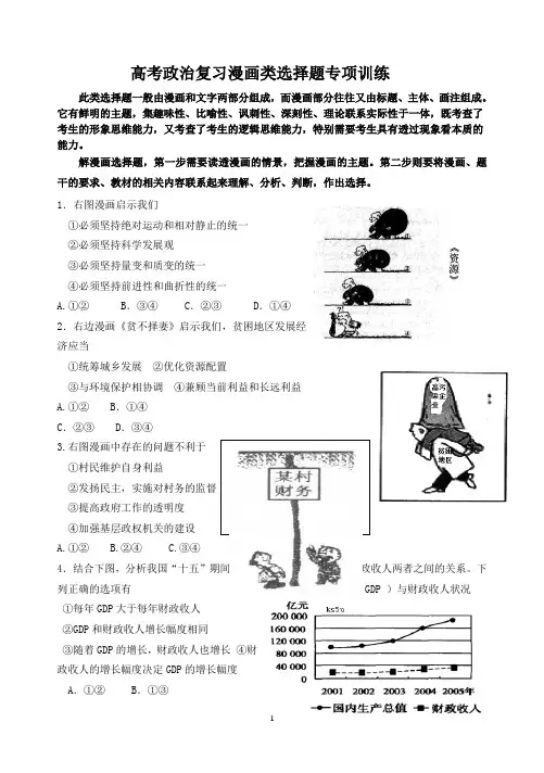 高考政治复习漫画类选择题专项训练